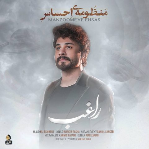 دانلود آهنگ راغب به نام منظومه احساس